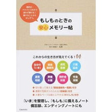 画像をギャラリービューアに読み込む, もしものときの安心メモリー帖
