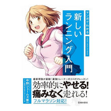 画像をギャラリービューアに読み込む, マンガでわかる 新しいランニング入門