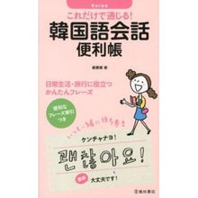画像をギャラリービューアに読み込む, これだけで通じる!韓国語会話便利帳
