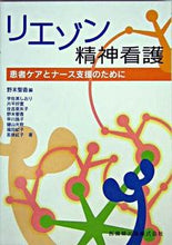画像をギャラリービューアに読み込む, #野末聖香 #リエゾン精神看護患者ケアとナース支援の