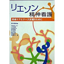 画像をギャラリービューアに読み込む, リエゾン精神看護 患者ケアとナース支援の