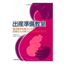 画像をギャラリービューアに読み込む, 出産準備教室 東洋医学を取りいれた妊婦さ