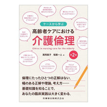 画像をギャラリービューアに読み込む, 高齢者ケアにおける介護倫理 第2版