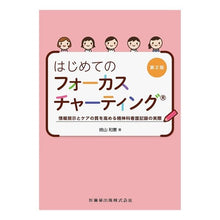 画像をギャラリービューアに読み込む, はじめてのフォーカスチャーティング 2版