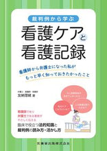 画像をギャラリービューアに読み込む, #友納理緒 #裁判例から学ぶ看護ケアと看護記録