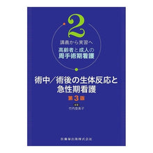 画像をギャラリービューアに読み込む, 術中/術後の生体反応と急性期看護 第3版