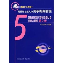 画像をギャラリービューアに読み込む, 運動器疾患で手術を受ける患者の看護 2版