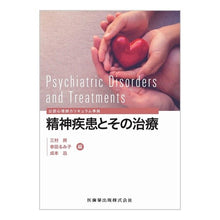 画像をギャラリービューアに読み込む, 精神疾患とその治療