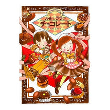 画像をギャラリービューアに読み込む, #あんびる やすこ #ルルとララのチョコレート アンビルヤスコ 岩崎書店 (おはなしトントン 2) : Ambiru Yasuko Lulu and Lala's chocolate :9784265062676