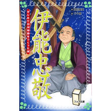 画像をギャラリービューアに読み込む, 伊能忠敬 はじめて日本地図をつくった男