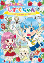 画像をギャラリービューアに読み込む, #ぎぼりつこ絵 #にじいろフェアリーしずくちゃんふしぎな# 9784265074815 :9784265074815