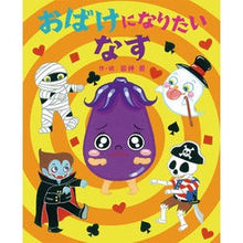 画像をギャラリービューアに読み込む, おばけになりたいなす Ai Iwagami