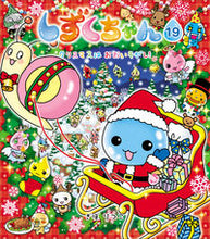 画像をギャラリービューアに読み込む, しずくちゃん 19 クリスマスはおおい ぎぼ りつこ 作・絵 ギボリツコ 岩崎書店 :9784265810802