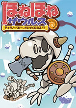 画像をギャラリービューアに読み込む, #ぐるーぷ・アンモナイ #ほねほねザウルス6ティラノ・ベビ# 9784265820337 :9784265820337