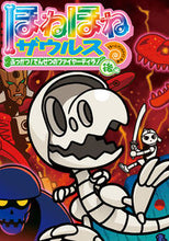 画像をギャラリービューアに読み込む, #ぐるーぷ・アンモナイ #ほねほねザウルス22ふっかつ!でん :9784265820597