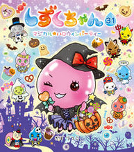 画像をギャラリービューアに読み込む, #ぎぼりつこ・絵 #しずくちゃん31マジカル★ハロウィ