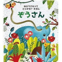 画像をギャラリービューアに読み込む, ぞうさん