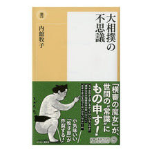 画像をギャラリービューアに読み込む, 大相撲の不思議