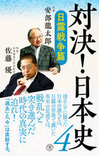 画像をギャラリービューアに読み込む, #安部龍太郎 #対決!日本史4
