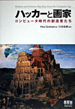 画像をギャラリービューアに読み込む, #P.グレアム #ハッカーと画家コンピュータ時代の創造者 :9784274065972