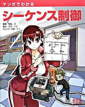 画像をギャラリービューアに読み込む, #藤瀧和弘 #マンガでわかるシーケンス制御 :9784274067358