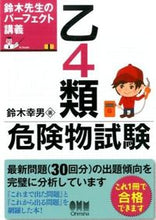 画像をギャラリービューアに読み込む, #鈴木幸男 #乙4類危険物試験