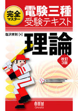 画像をギャラリービューアに読み込む, #塩沢孝則 #電験三種受験テキスト理論改訂3版