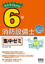 画像をギャラリービューアに読み込む, #オーム社 #ラクラクわかる!6類消防設備士集中改2