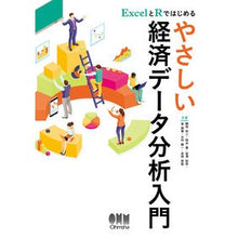 画像をギャラリービューアに読み込む, やさしい経済データ分析入門 Easy introduction to economic data analysis