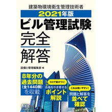 画像をギャラリービューアに読み込む, ’21 ビル管理試験完全解答 '21 Building Management Exam Complete Answers
