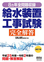 画像をギャラリービューアに読み込む, #設備と管理集部 #給水装置工事試験完全解答改訂7版