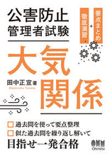 画像をギャラリービューアに読み込む, #田中正宣 #公害防止管理者試験大気関係