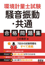 画像をギャラリービューアに読み込む, #三好康彦 #環境計量士試験騒音振動・共通合格問題集