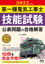 画像をギャラリービューアに読み込む, #オーム社 #’22第一種電気工事士技能試験公表問題