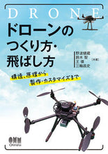Load image into Gallery viewer, #KenzoNonami #HowToBuildAndFlyADrone