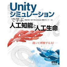 画像をギャラリービューアに読み込む, Unityシミュレーションで学ぶ人工知能