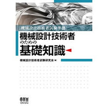 画像をギャラリービューアに読み込む, 機械設計技術者のための基礎知識