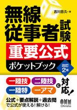 画像をギャラリービューアに読み込む, #吉川忠久 #無線従事者試験重要公式ポケットブ改2 :9784274229459