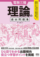 画像をギャラリービューアに読み込む, #オーム社 #電験三種理論の過去問題集