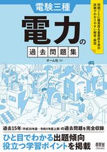 画像をギャラリービューアに読み込む, #オーム社 #電験三種電力の過去問題集