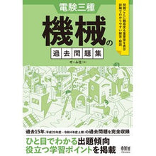 画像をギャラリービューアに読み込む, 電験三種 機械の過去問題集