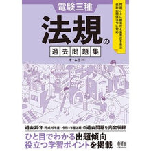 画像をギャラリービューアに読み込む, 電験三種 法規の過去問題集