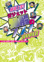 画像をギャラリービューアに読み込む, #ギャル電 #感電上等!ガジェット分解のススメHYPE :9784274229862