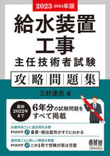 画像をギャラリービューアに読み込む, #三好康彦 #’23-24給水装置工事主任技問題集