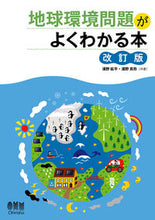 画像をギャラリービューアに読み込む, #浦野紘平 #地球環境問題がよくわかる本改訂版