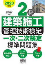 画像をギャラリービューアに読み込む, #コンデックス情報研究 #’232級建築施工管理技術検定一次・二