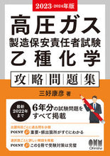 画像をギャラリービューアに読み込む, #三好康彦 #’23-24高圧ガス製造保安乙種化学