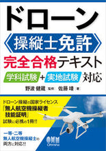 画像をギャラリービューアに読み込む, #野波健蔵 #ドローン操縦士免許完全合格テキスト