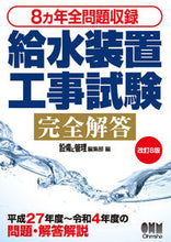 画像をギャラリービューアに読み込む, #設備と管理集部 #給水装置工事試験完全解答改訂8版