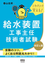 画像をギャラリービューアに読み込む, #春山忠男 #給水装置工事主任技術者試験 :9784274230684